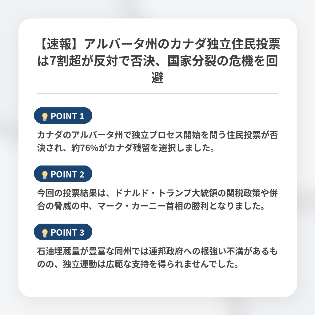 【速報】アルバータ州のカナダ独立住民投票は7割超が反対で否決、国家分裂の危機を回避の注目ポイントまとめ
