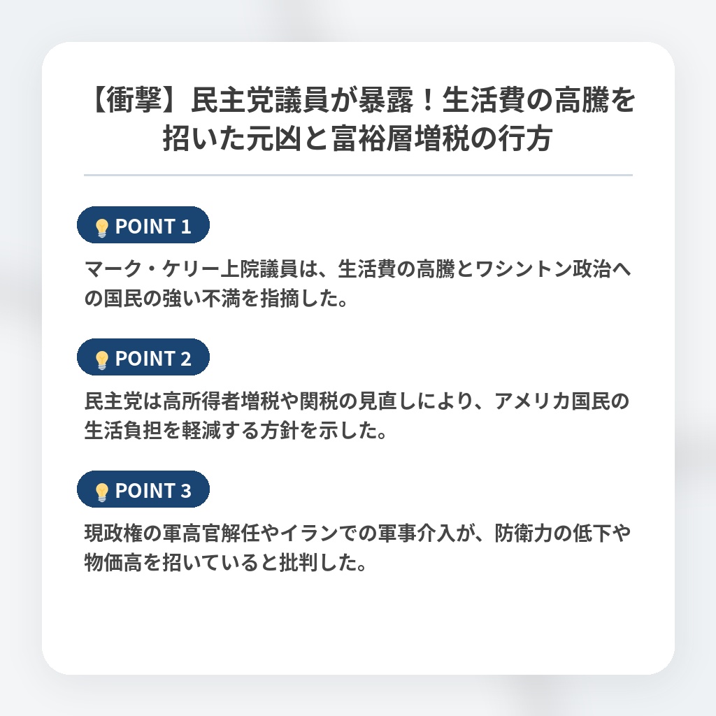 【衝撃】民主党議員が暴露！生活費の高騰を招いた元凶と富裕層増税の行方の注目ポイントまとめ