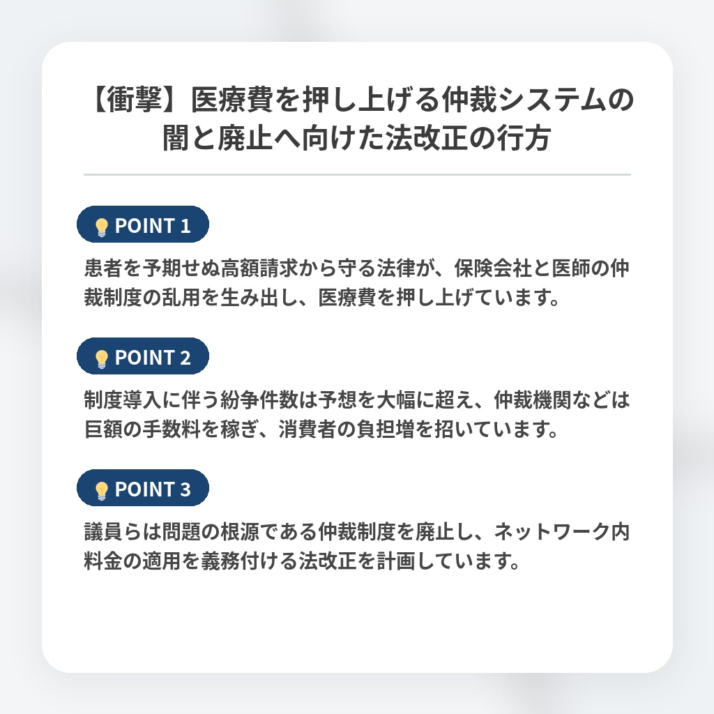 【衝撃】医療費を押し上げる仲裁システムの闇と廃止へ向けた法改正の行方の注目ポイントまとめ