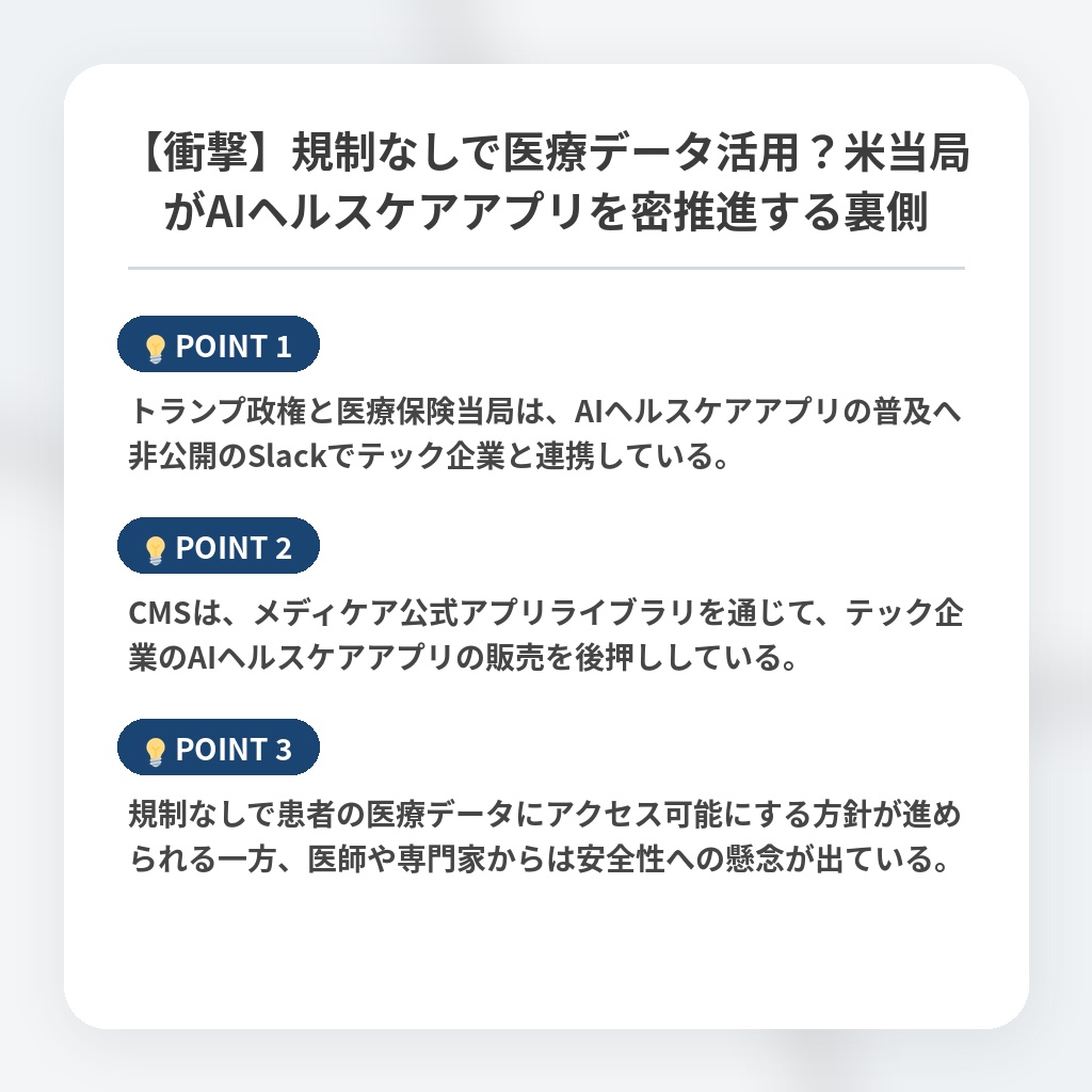 【衝撃】規制なしで医療データ活用？米当局がAIヘルスケアアプリを密推進する裏側の注目ポイントまとめ