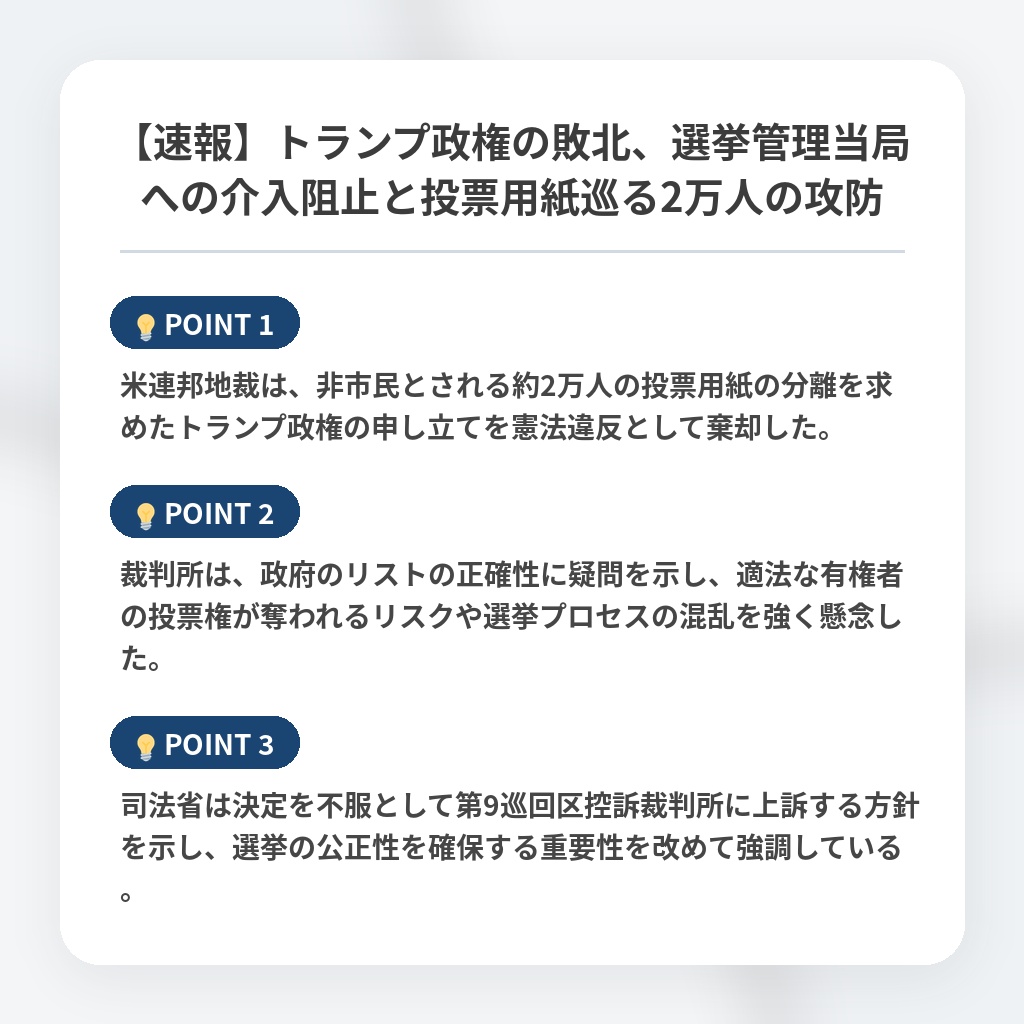 【速報】トランプ政権の敗北、選挙管理当局への介入阻止と投票用紙巡る2万人の攻防の注目ポイントまとめ