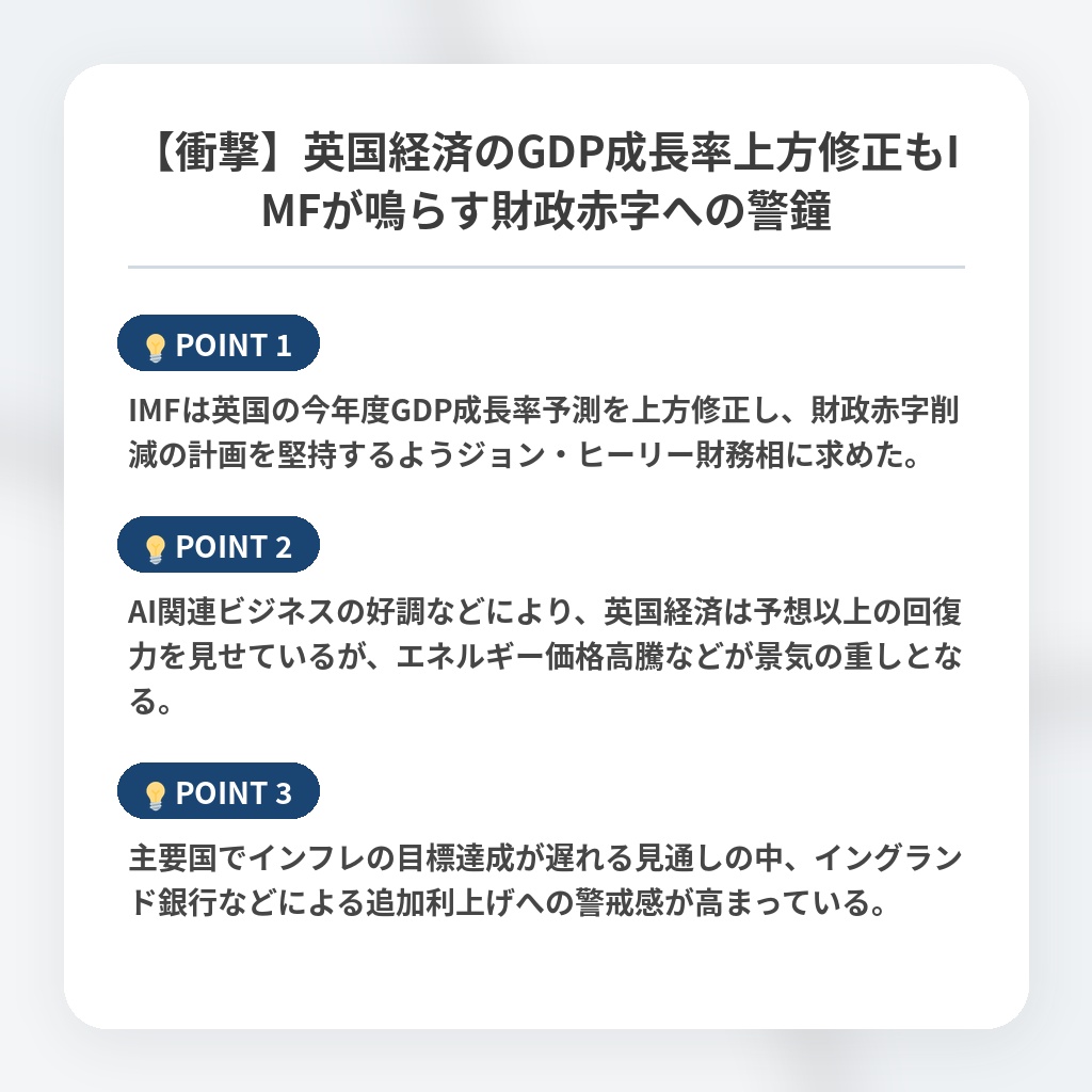 【衝撃】英国経済のGDP成長率上方修正もIMFが鳴らす財政赤字への警鐘の注目ポイントまとめ