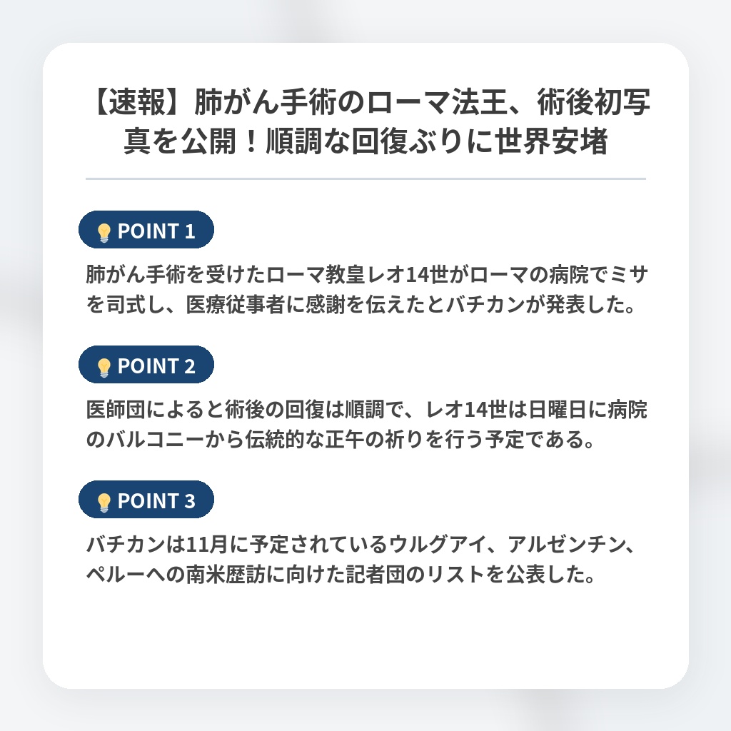 【速報】肺がん手術のローマ法王、術後初写真を公開！順調な回復ぶりに世界安堵の注目ポイントまとめ