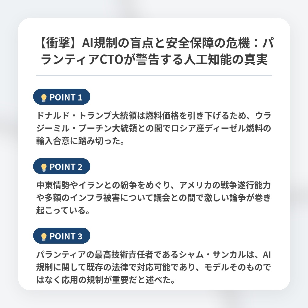 【衝撃】AI規制の盲点と安全保障の危機：パランティアCTOが警告する人工知能の真実の注目ポイントまとめ
