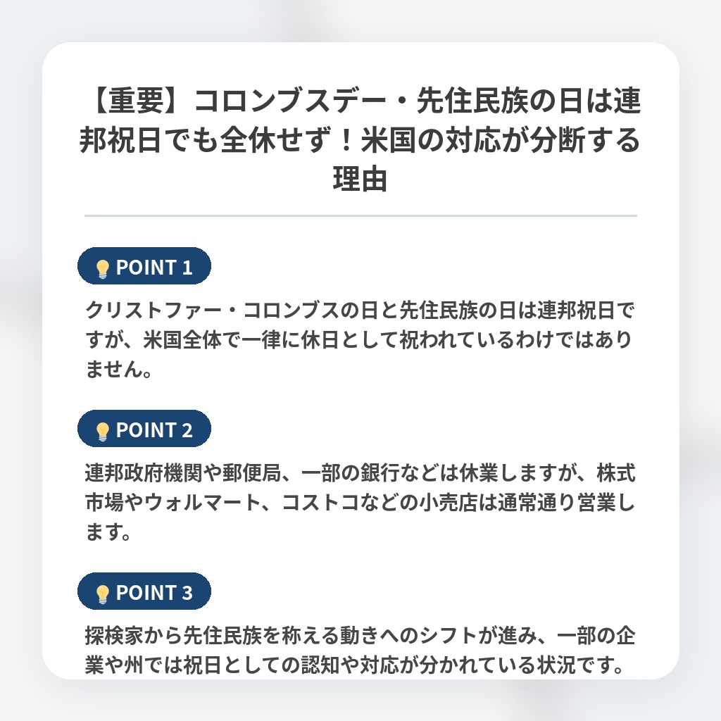 【重要】コロンブスデー・先住民族の日は連邦祝日でも全休せず！米国の対応が分断する理由の注目ポイントまとめ