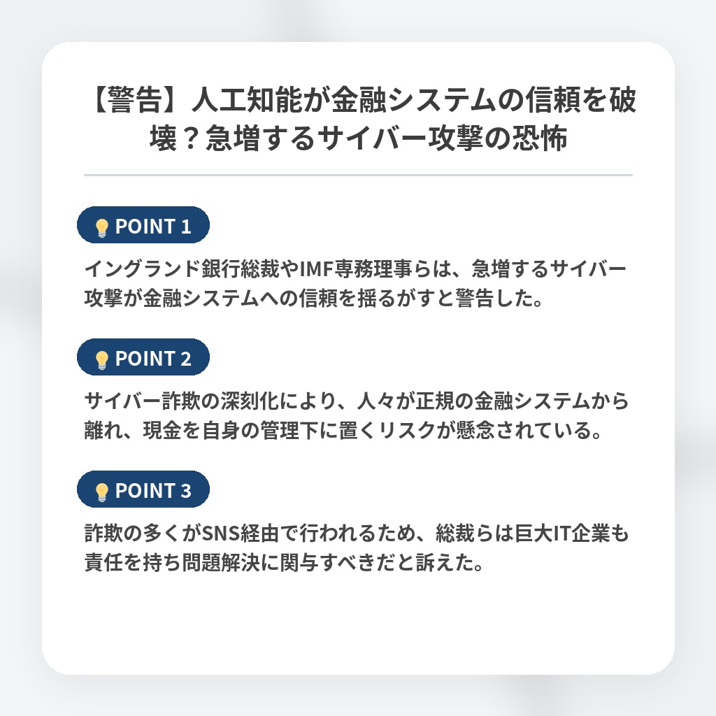 【警告】人工知能が金融システムの信頼を破壊?急増するサイバー攻撃の恐怖の注目ポイントまとめ