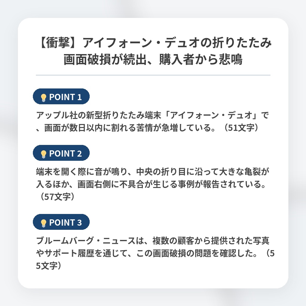 【衝撃】アイフォーン・デュオの折りたたみ画面破損が続出、購入者から悲鳴の注目ポイントまとめ