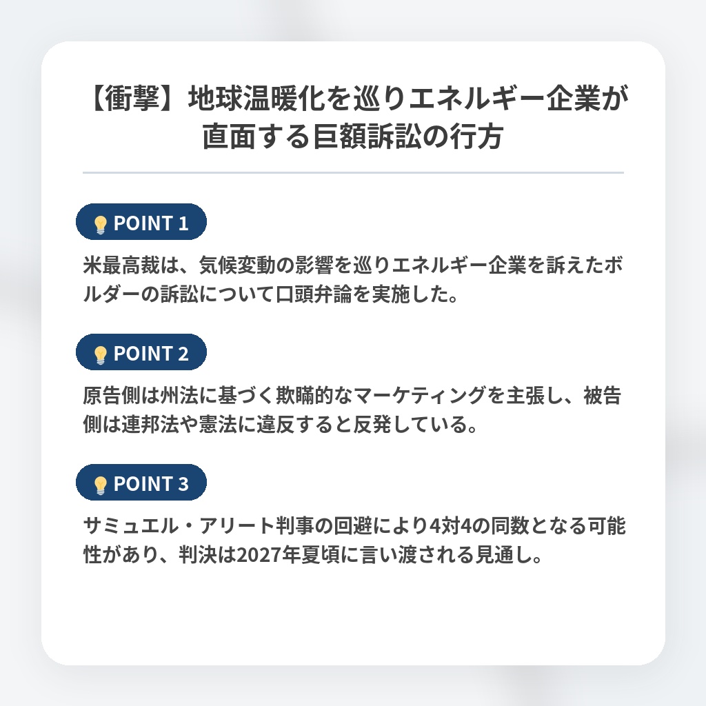 【衝撃】地球温暖化を巡りエネルギー企業が直面する巨額訴訟の行方の注目ポイントまとめ