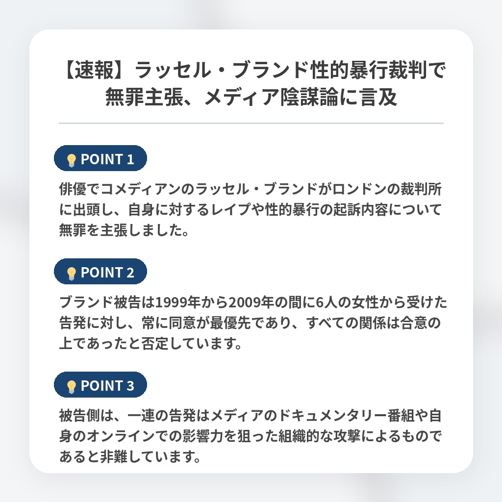 【速報】ラッセル・ブランド性的暴行裁判で無罪主張、メディア陰謀論に言及の注目ポイントまとめ