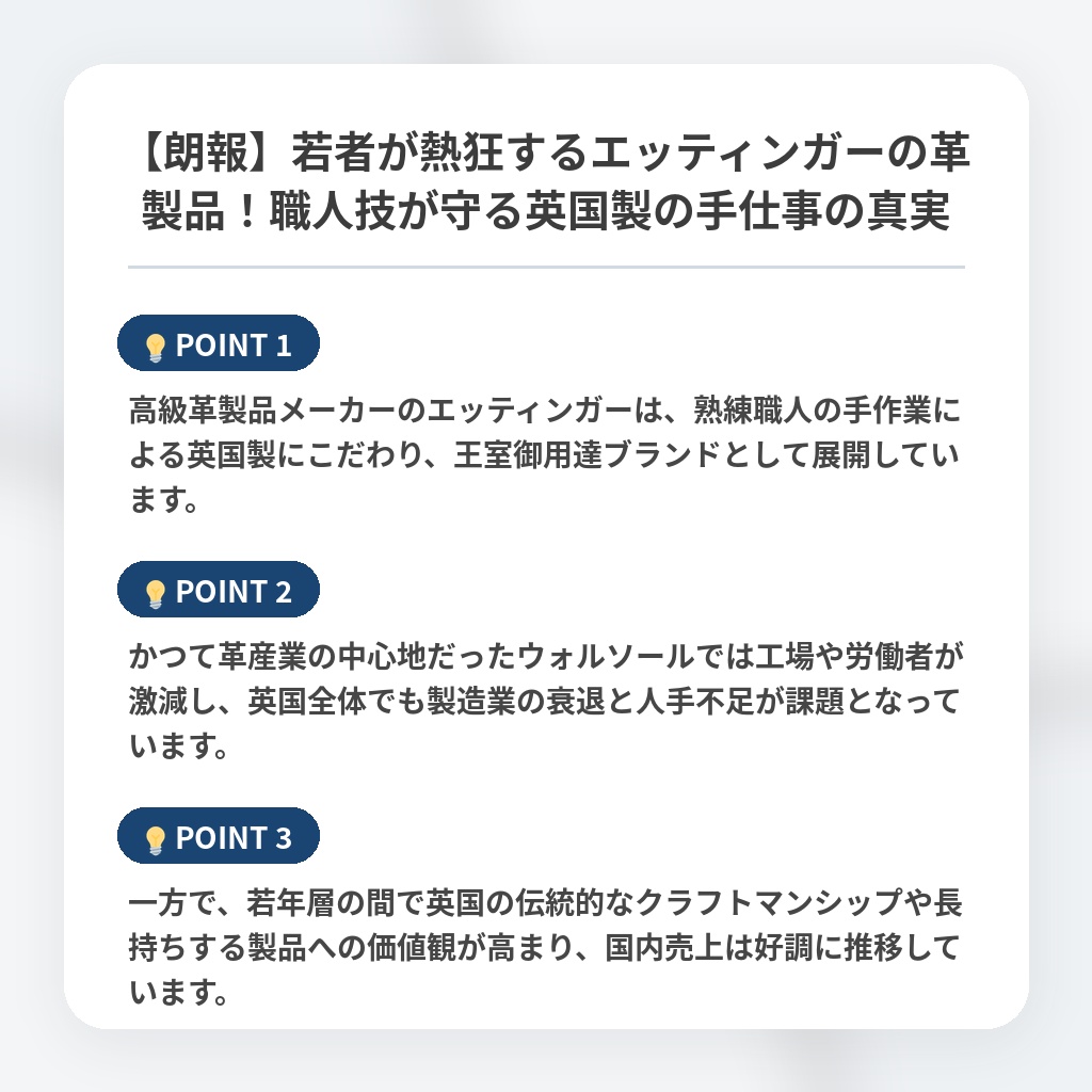 【朗報】若者が熱狂するエッティンガーの革製品！職人技が守る英国製の手仕事の真実の注目ポイントまとめ