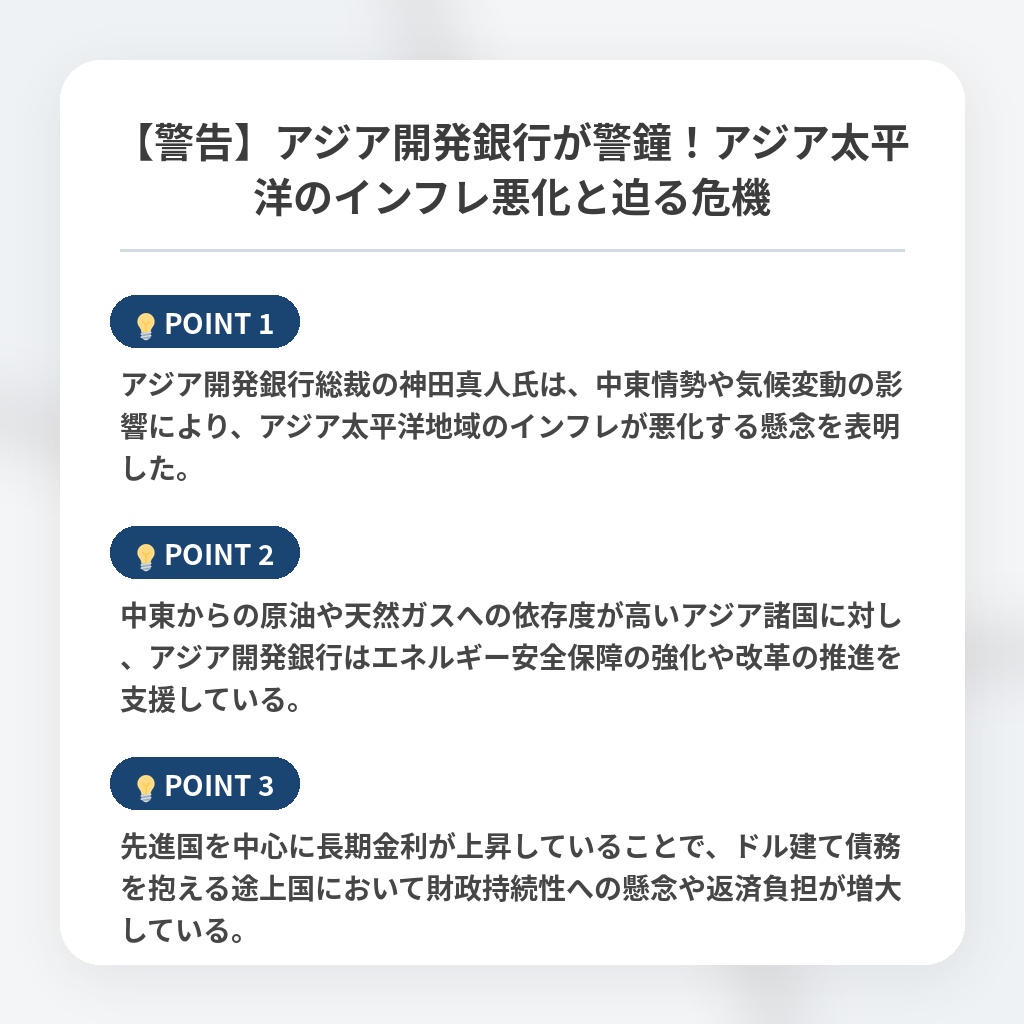 【警告】アジア開発銀行が警鐘！アジア太平洋のインフレ悪化と迫る危機の注目ポイントまとめ