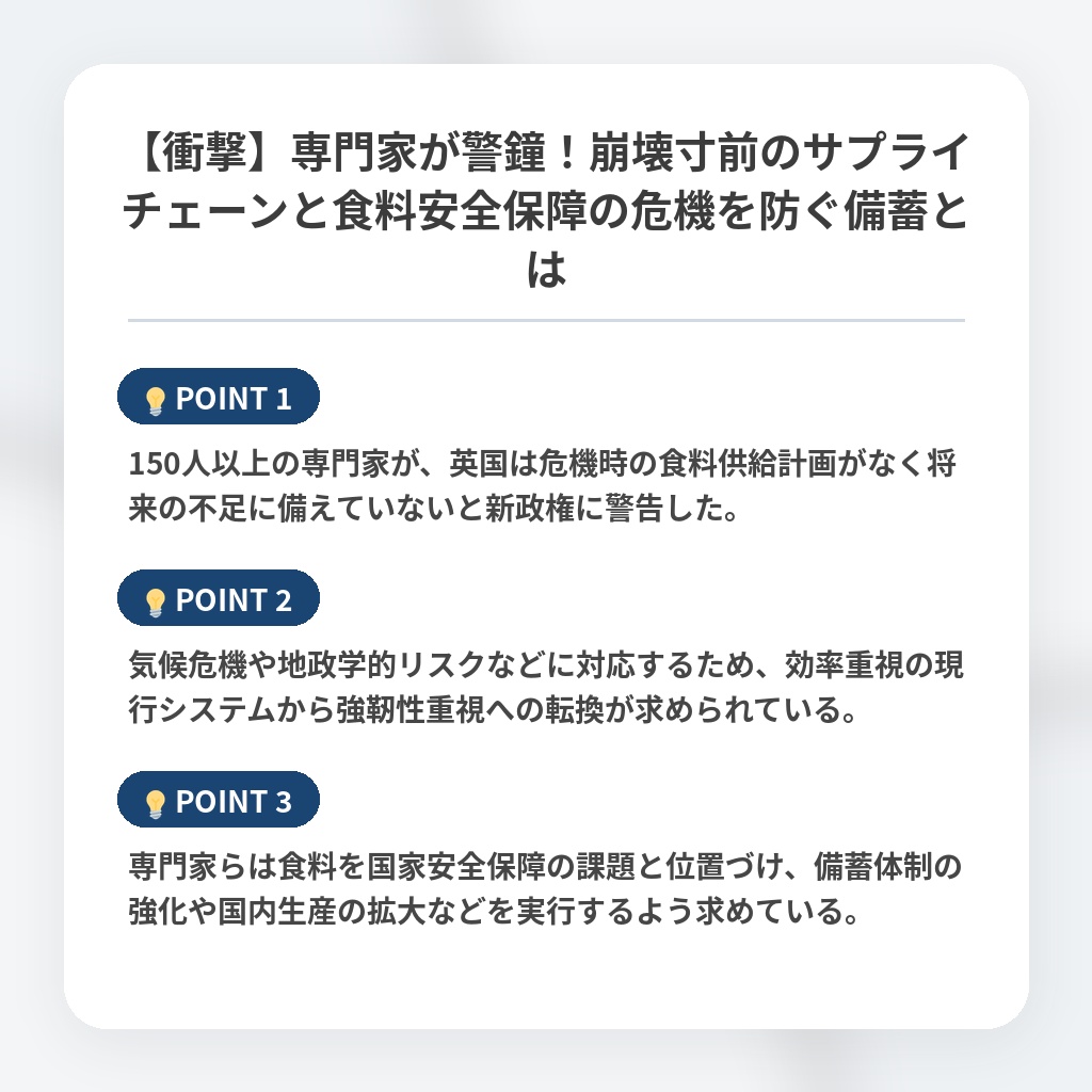【衝撃】専門家が警鐘！崩壊寸前のサプライチェーンと食料安全保障の危機を防ぐ備蓄とはの注目ポイントまとめ