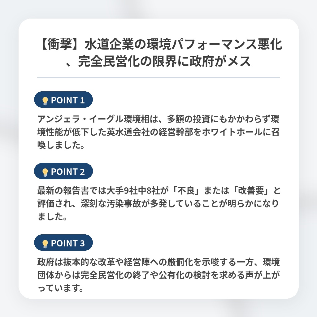 【衝撃】水道企業の環境パフォーマンス悪化、完全民営化の限界に政府がメスの注目ポイントまとめ