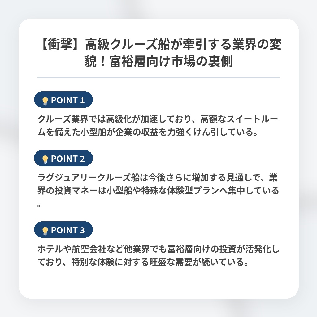 【衝撃】高級クルーズ船が牽引する業界の変貌！富裕層向け市場の裏側の注目ポイントまとめ