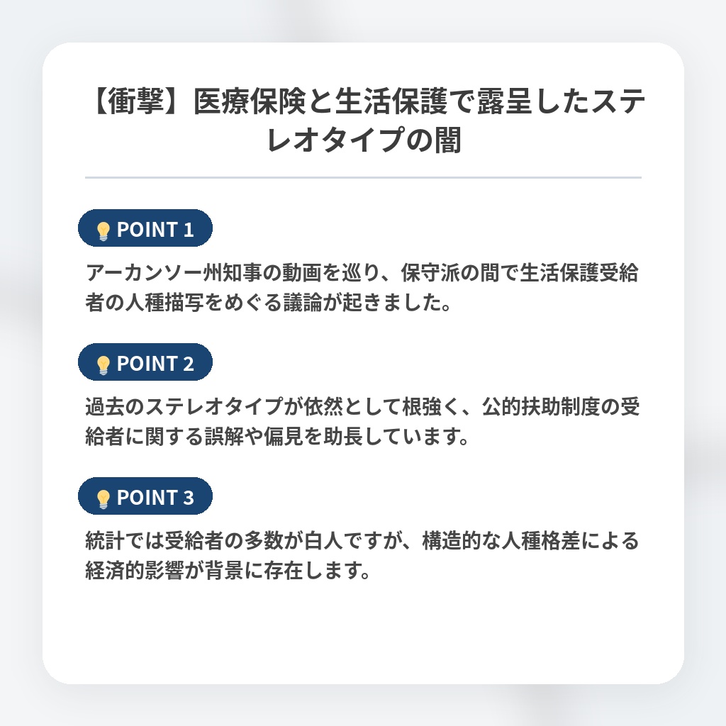 【衝撃】医療保険と生活保護で露呈したステレオタイプの闇の注目ポイントまとめ