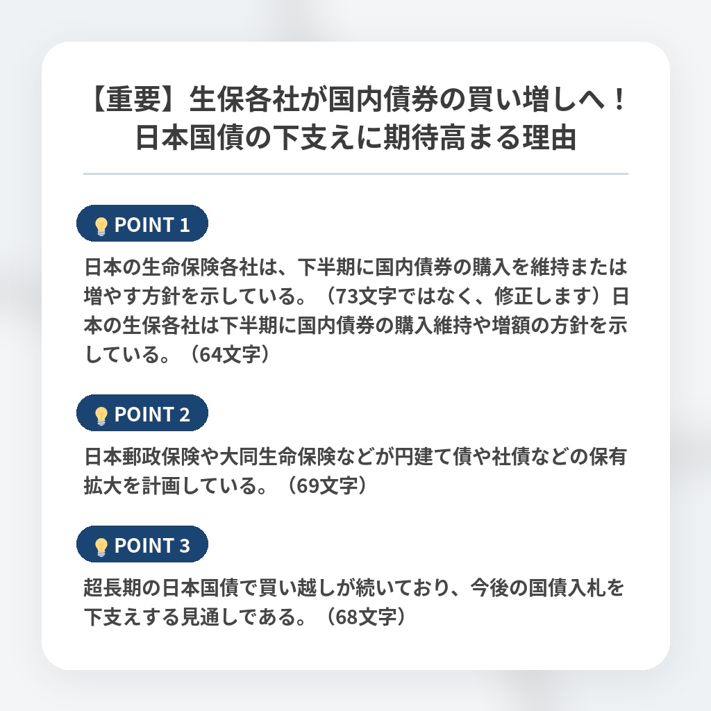 【重要】生保各社が国内債券の買い増しへ！日本国債の下支えに期待高まる理由の注目ポイントまとめ