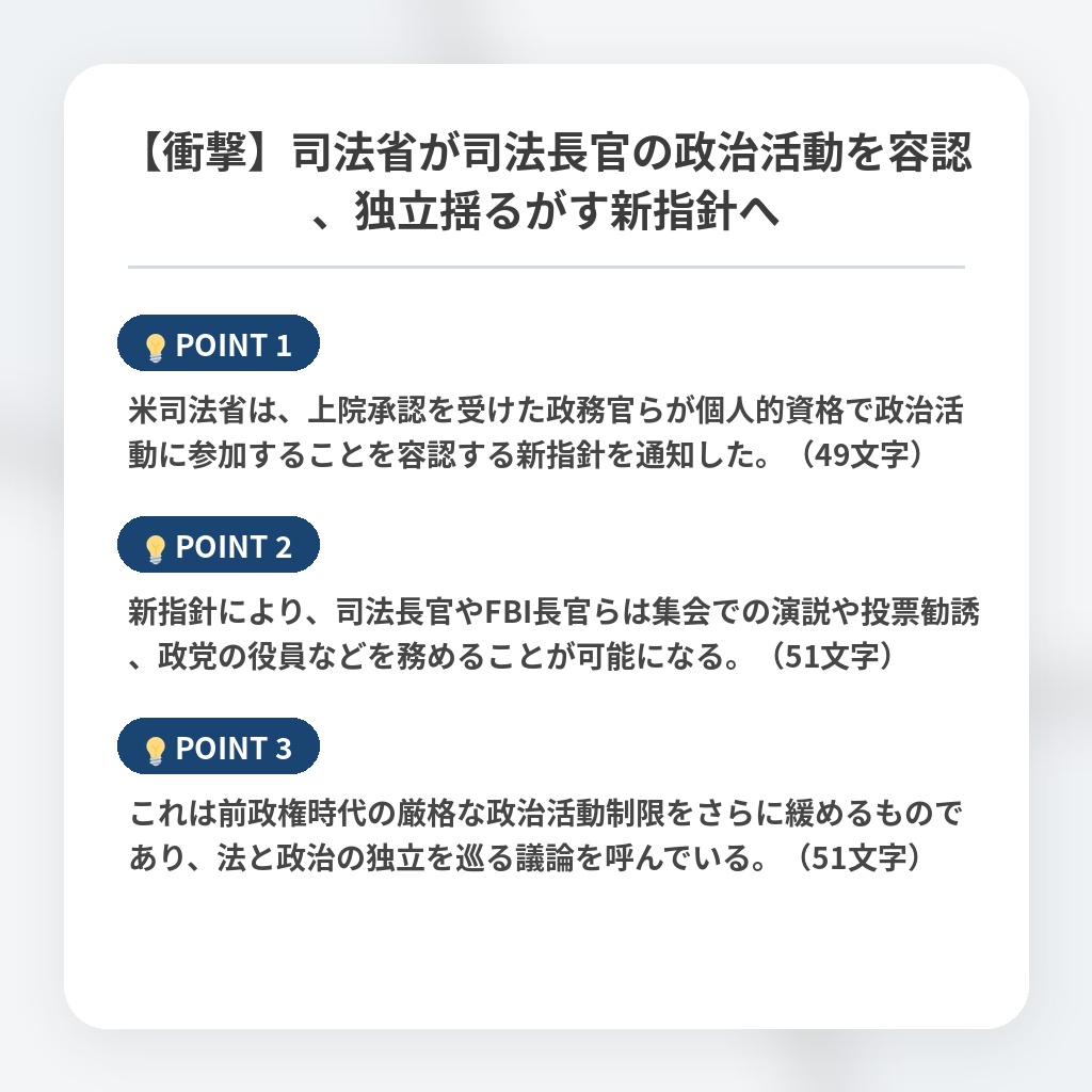 【衝撃】司法省が司法長官の政治活動を容認、独立揺るがす新指針への注目ポイントまとめ