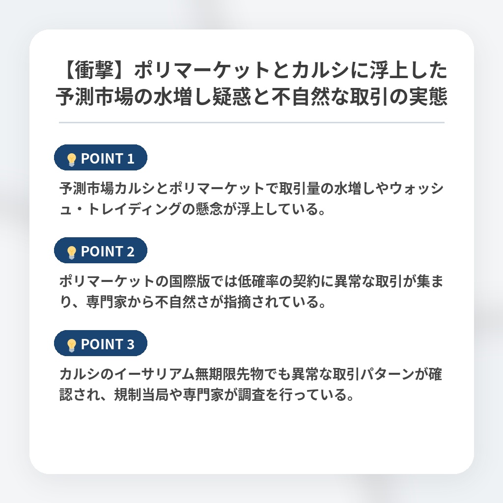 【衝撃】ポリマーケットとカルシに浮上した予測市場の水増し疑惑と不自然な取引の実態の注目ポイントまとめ