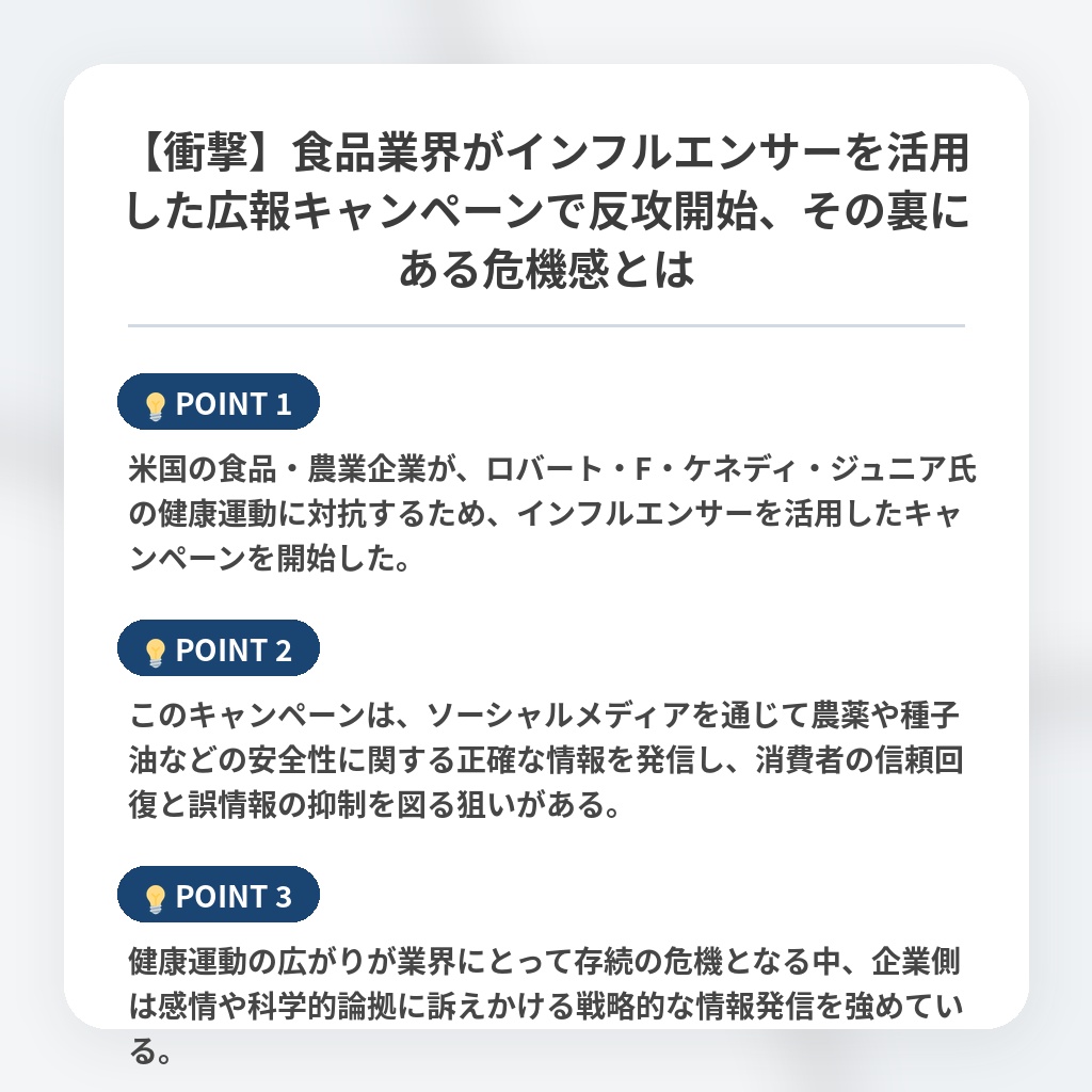 【衝撃】食品業界がインフルエンサーを活用した広報キャンペーンで反攻開始、その裏にある危機感とはの注目ポイントまとめ