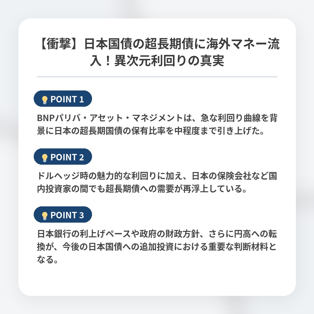 【衝撃】日本国債の超長期債に海外マネー流入!異次元利回りの真実の注目ポイントまとめ