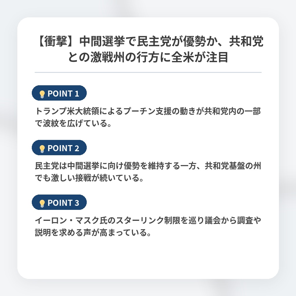 【衝撃】中間選挙で民主党が優勢か、共和党との激戦州の行方に全米が注目の注目ポイントまとめ
