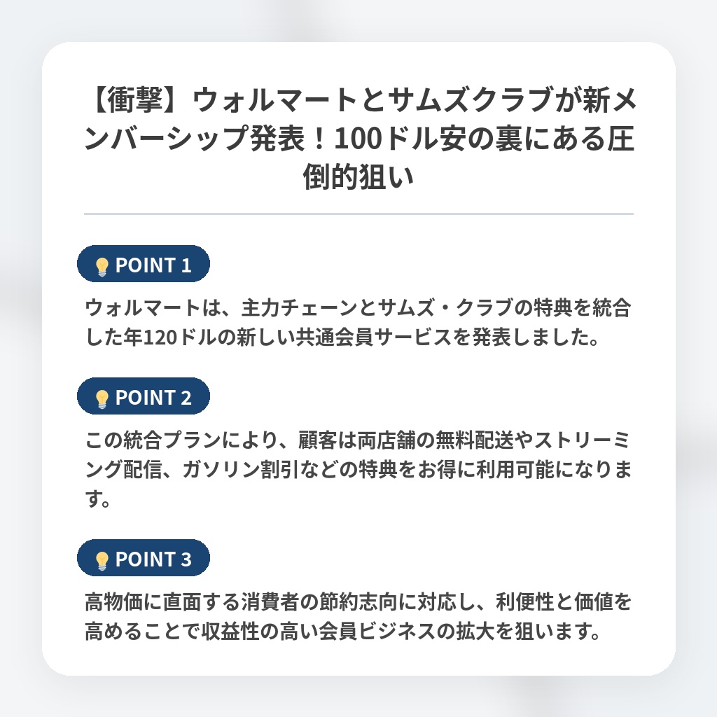 【衝撃】ウォルマートとサムズクラブが新メンバーシップ発表！100ドル安の裏にある圧倒的狙いの注目ポイントまとめ
