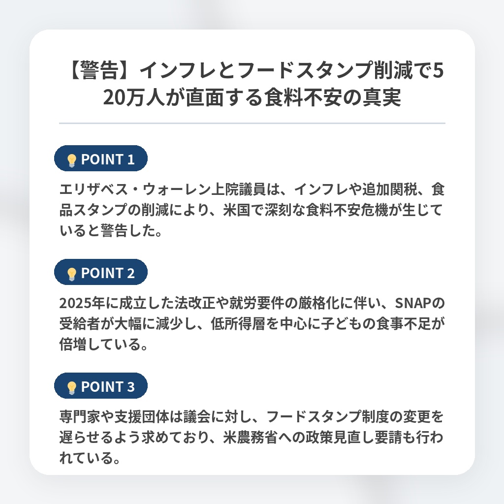 【警告】インフレとフードスタンプ削減で520万人が直面する食料不安の真実の注目ポイントまとめ