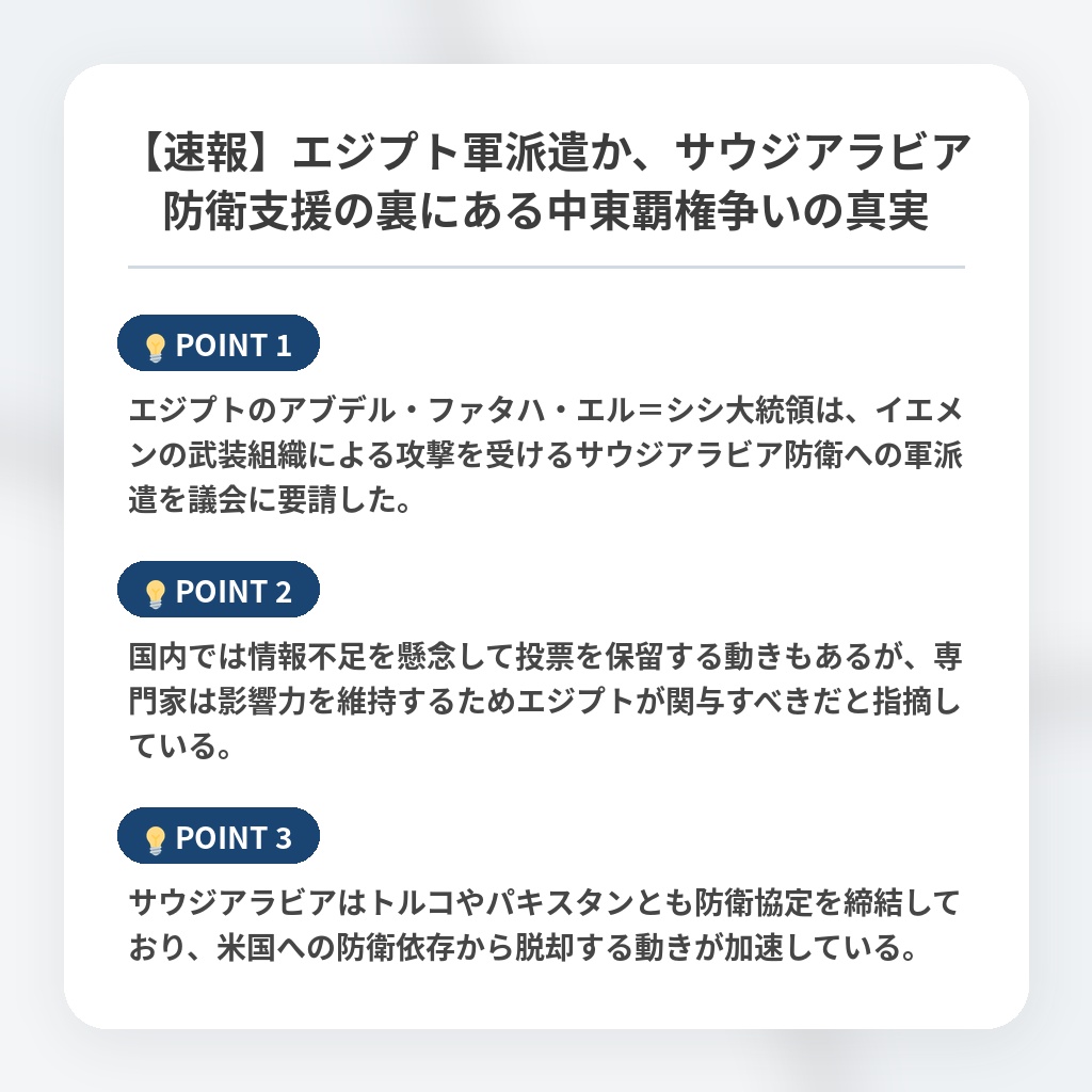 【速報】エジプト軍派遣か、サウジアラビア防衛支援の裏にある中東覇権争いの真実の注目ポイントまとめ