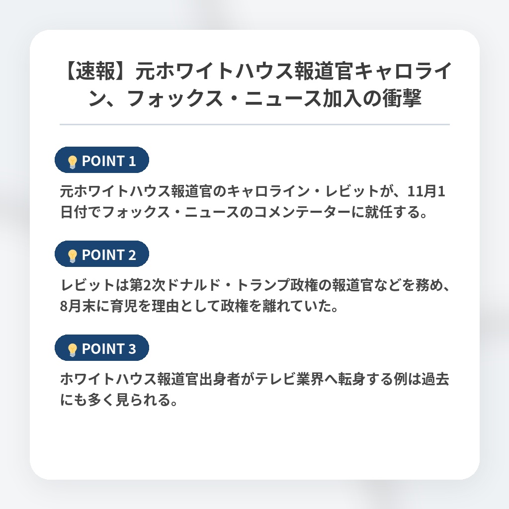 【速報】元ホワイトハウス報道官キャロライン、フォックス・ニュース加入の衝撃の注目ポイントまとめ