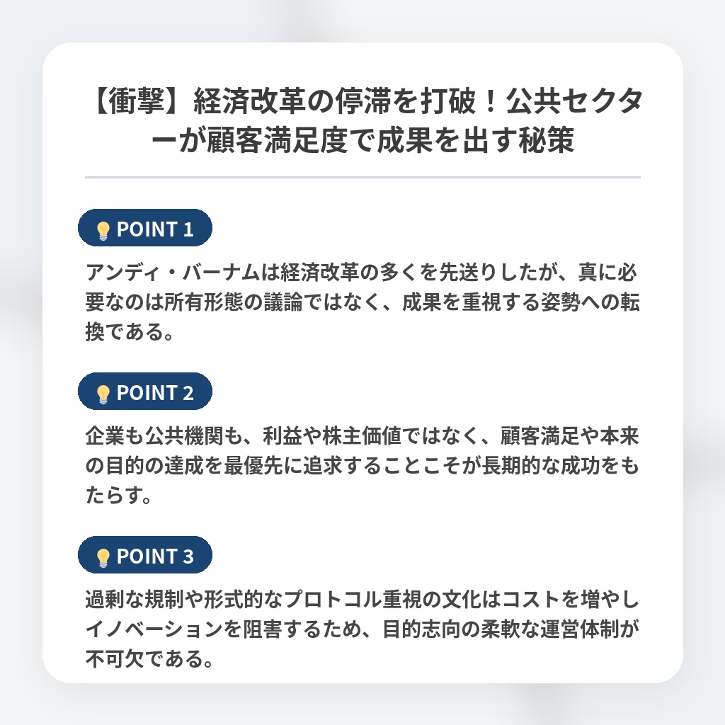 【衝撃】経済改革の停滞を打破！公共セクターが顧客満足度で成果を出す秘策の注目ポイントまとめ
