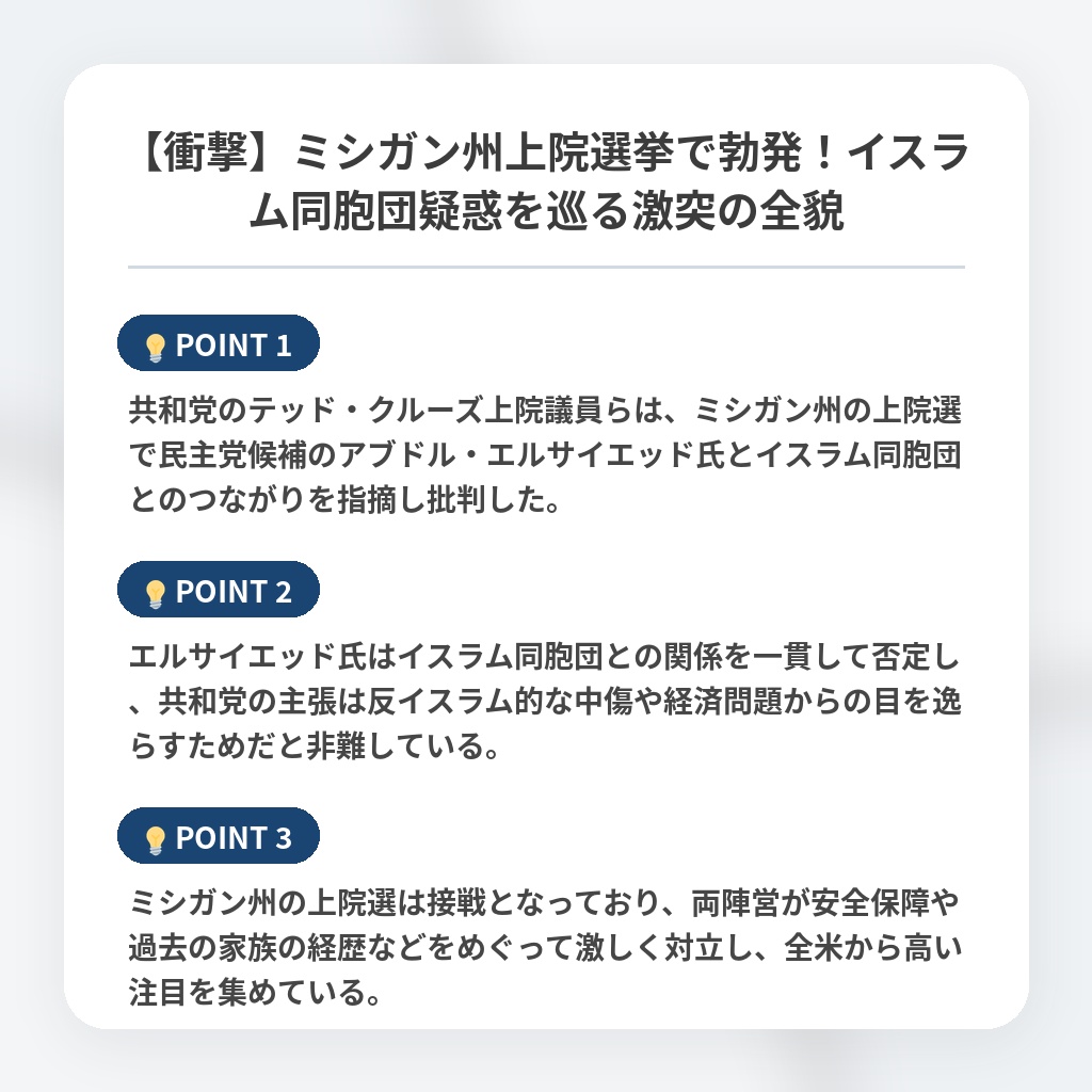【衝撃】ミシガン州上院選挙で勃発！イスラム同胞団疑惑を巡る激突の全貌の注目ポイントまとめ