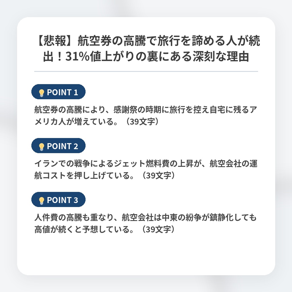 【悲報】航空券の高騰で旅行を諦める人が続出！31%値上がりの裏にある深刻な理由の注目ポイントまとめ