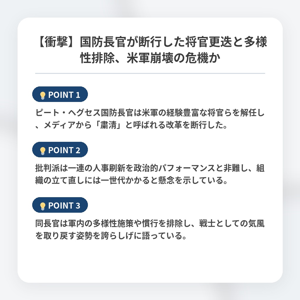 【衝撃】国防長官が断行した将官更迭と多様性排除、米軍崩壊の危機かの注目ポイントまとめ