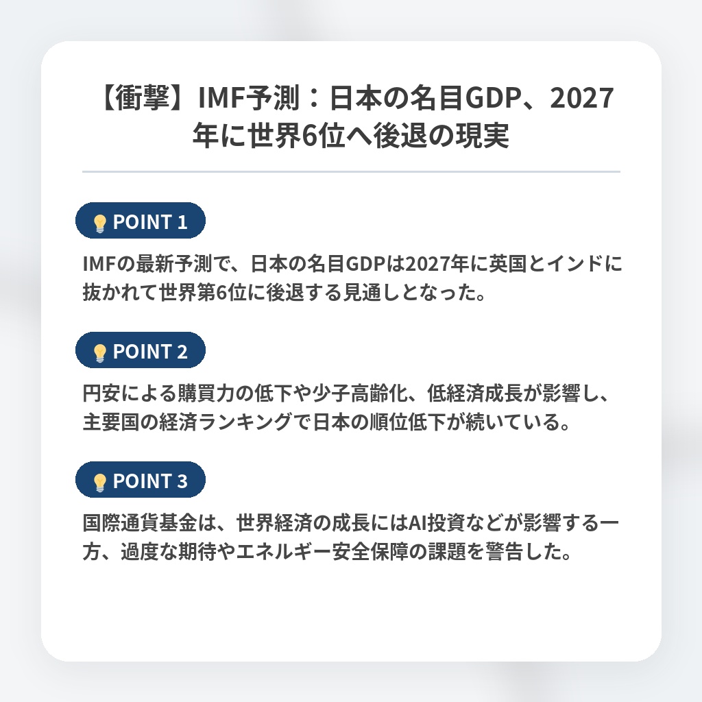 【衝撃】IMF予測:日本の名目GDP、2027年に世界6位へ後退の現実の注目ポイントまとめ