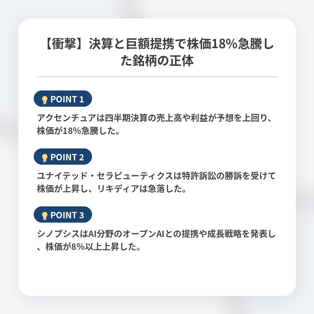 【衝撃】決算と巨額提携で株価18%急騰した銘柄の正体の注目ポイントまとめ