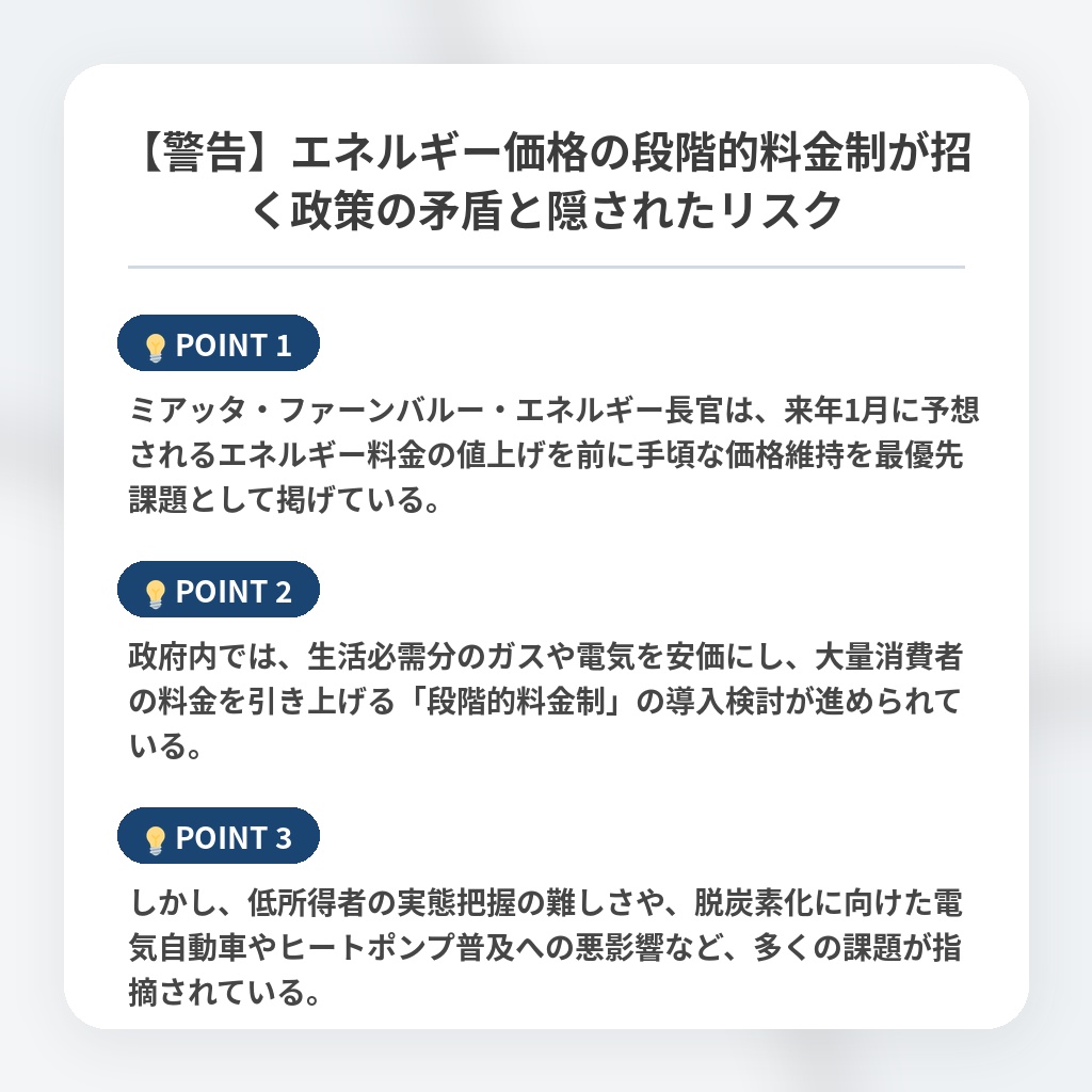 【警告】エネルギー価格の段階的料金制が招く政策の矛盾と隠されたリスクの注目ポイントまとめ