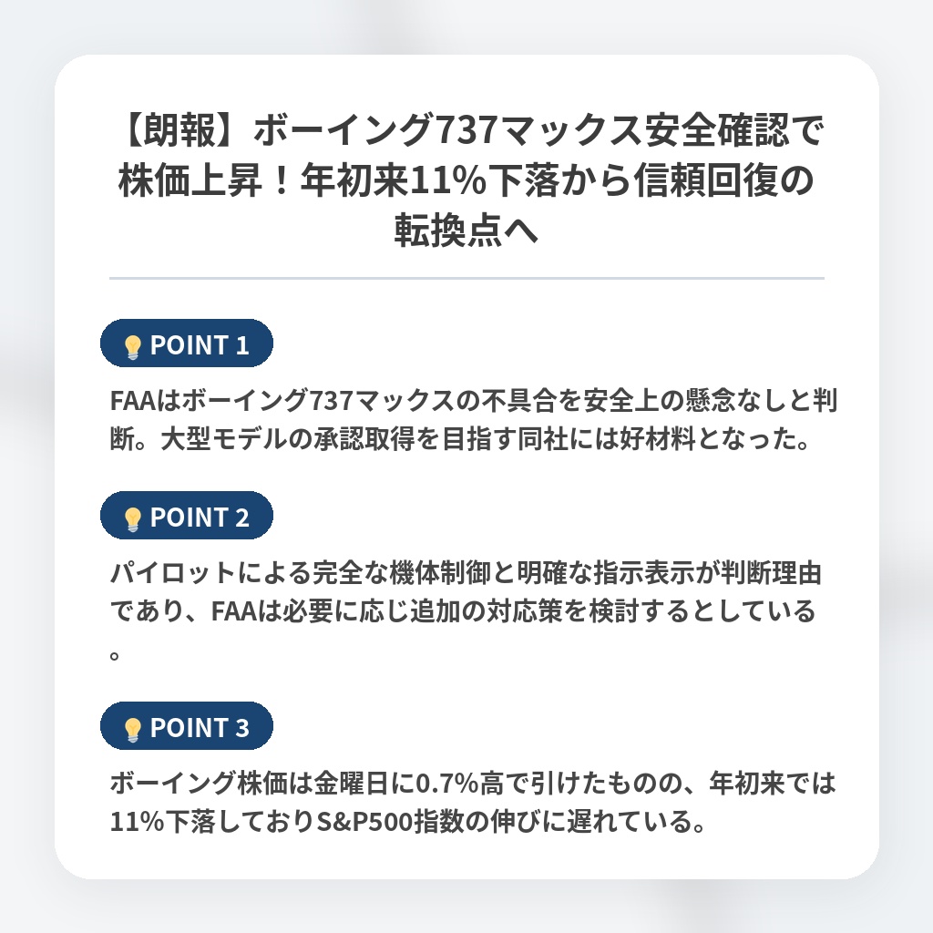 【朗報】ボーイング737マックス安全確認で株価上昇！年初来11%下落から信頼回復の転換点への注目ポイントまとめ