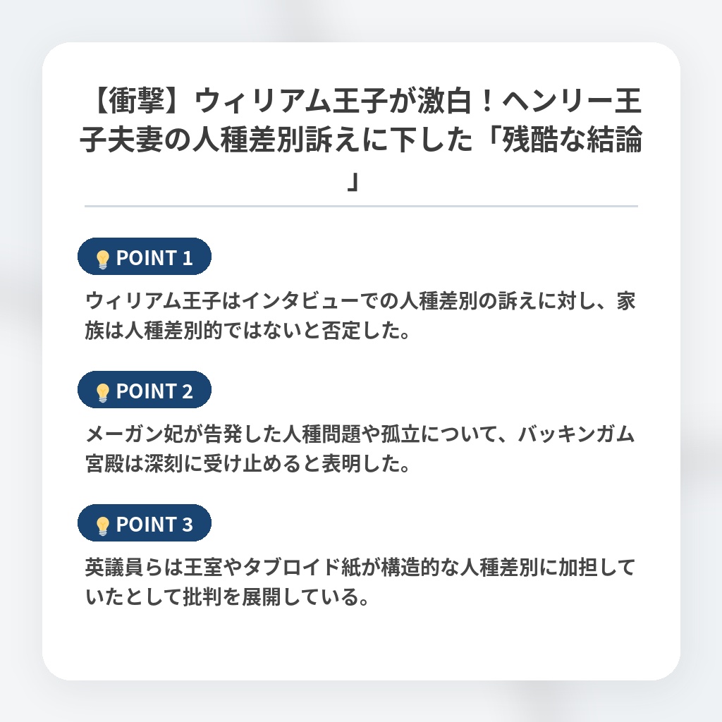 【衝撃】ウィリアム王子が激白！ヘンリー王子夫妻の人種差別訴えに下した「残酷な結論」の注目ポイントまとめ