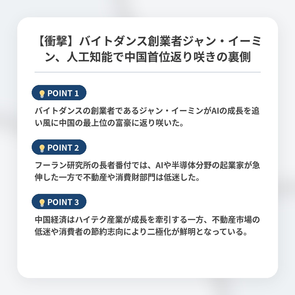 【衝撃】バイトダンス創業者ジャン・イーミン、人工知能で中国首位返り咲きの裏側の注目ポイントまとめ