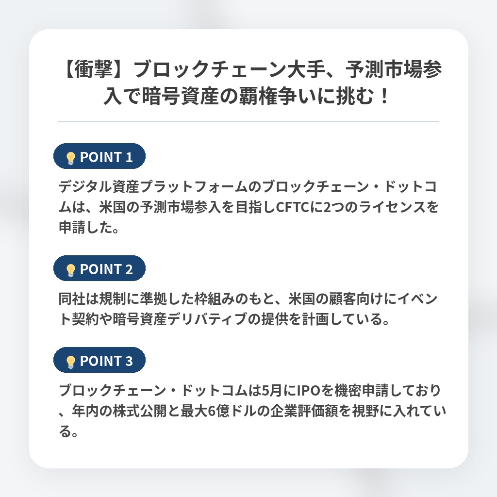 【衝撃】ブロックチェーン大手、予測市場参入で暗号資産の覇権争いに挑む！の注目ポイントまとめ
