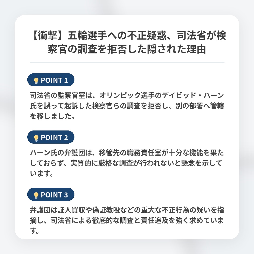 【衝撃】五輪選手への不正疑惑、司法省が検察官の調査を拒否した隠された理由の注目ポイントまとめ