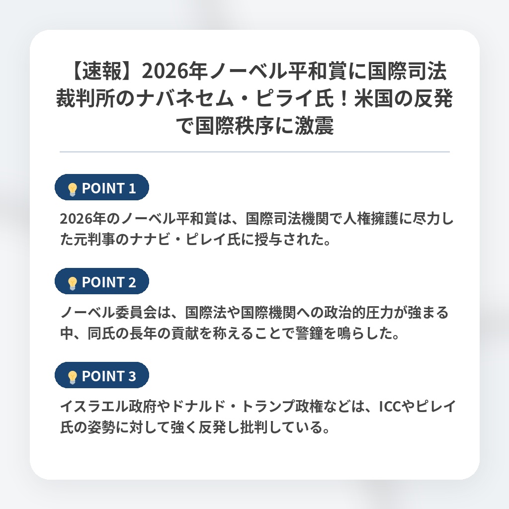 【速報】2026年ノーベル平和賞に国際司法裁判所のナバネセム・ピライ氏！米国の反発で国際秩序に激震の注目ポイントまとめ