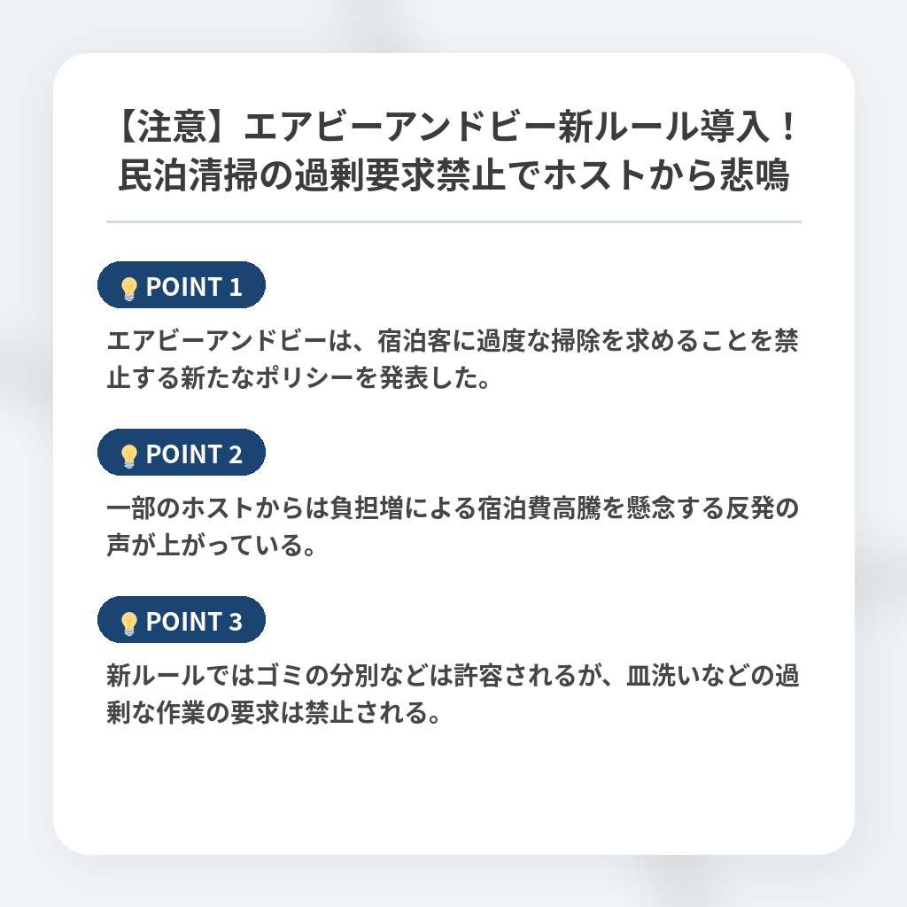 【注意】エアビーアンドビー新ルール導入!民泊清掃の過剰要求禁止でホストから悲鳴の注目ポイントまとめ