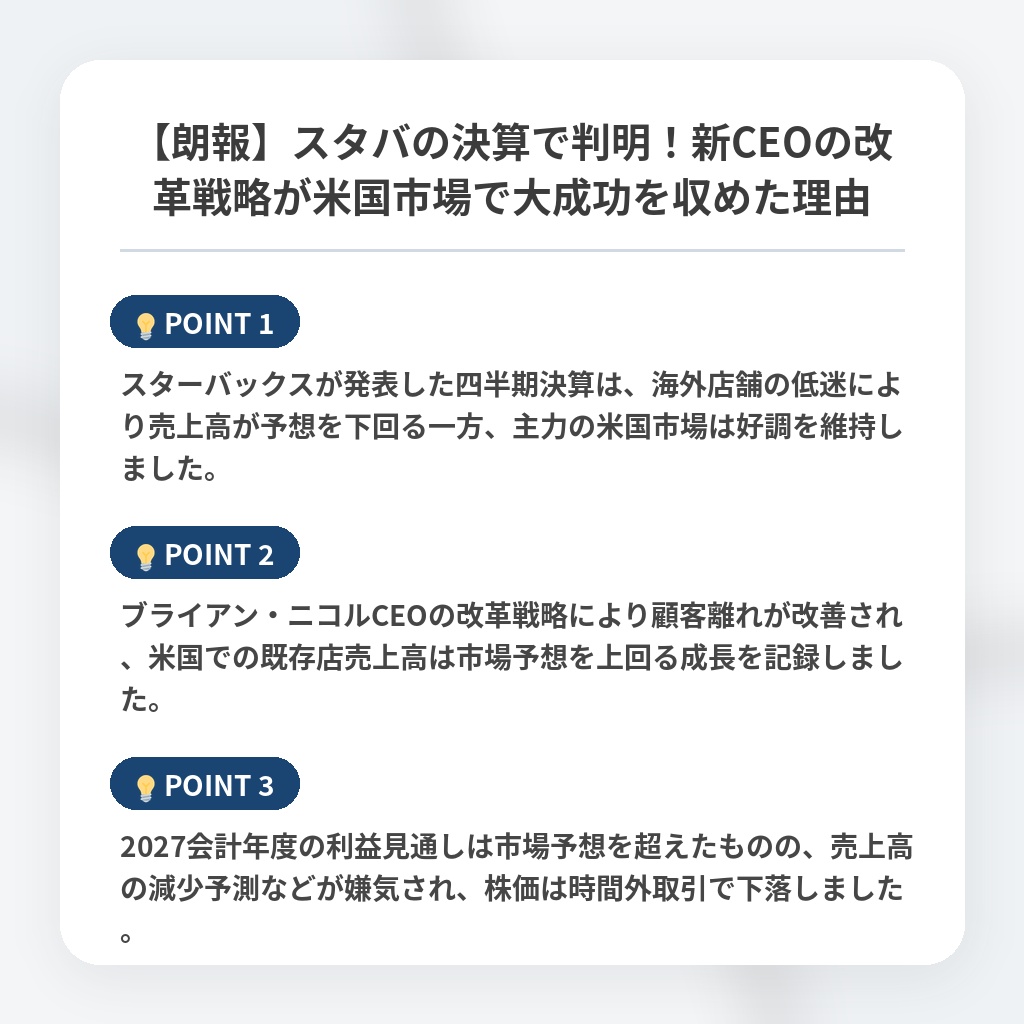 【朗報】スタバの決算で判明！新CEOの改革戦略が米国市場で大成功を収めた理由の注目ポイントまとめ