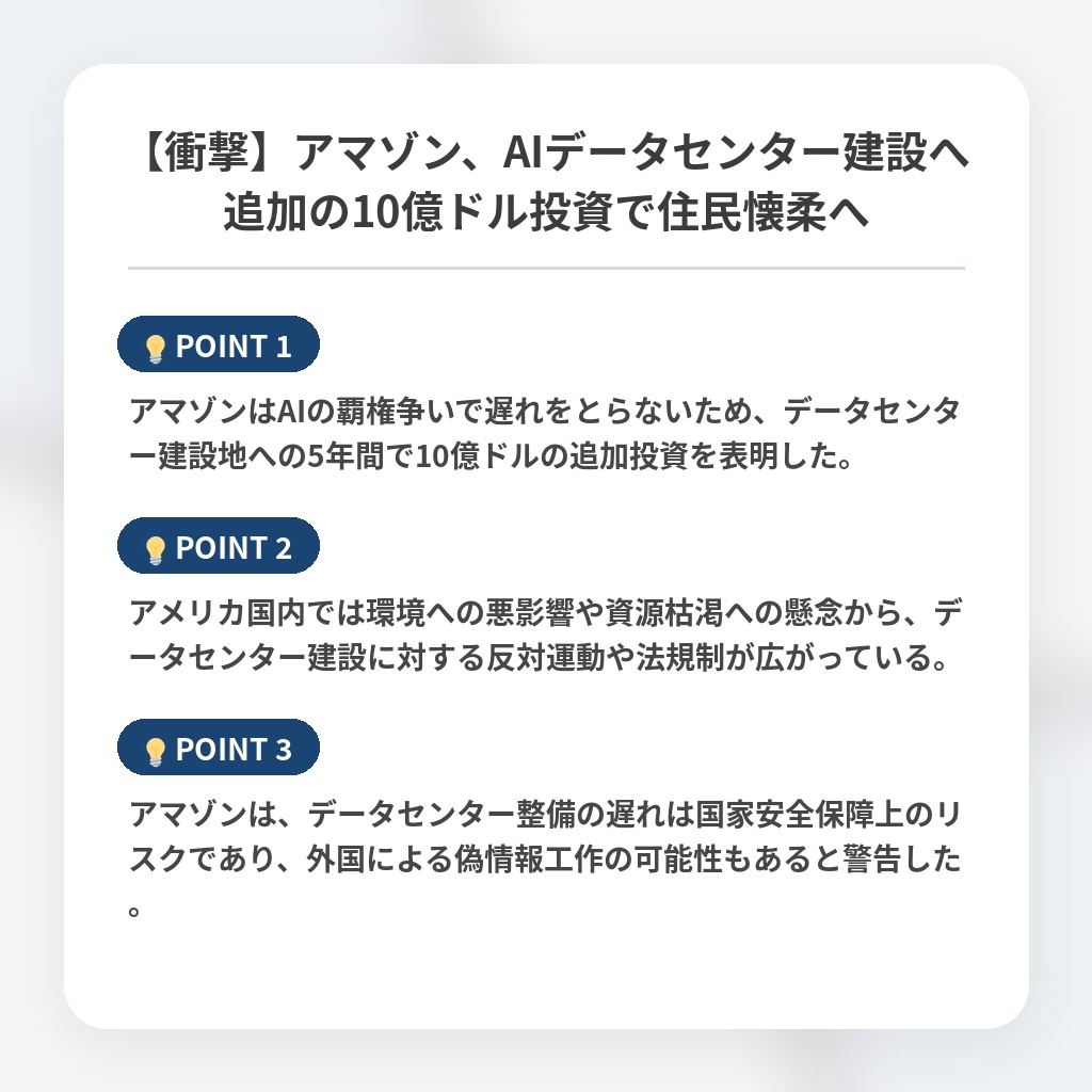 【衝撃】アマゾン、AIデータセンター建設へ追加の10億ドル投資で住民懐柔への注目ポイントまとめ