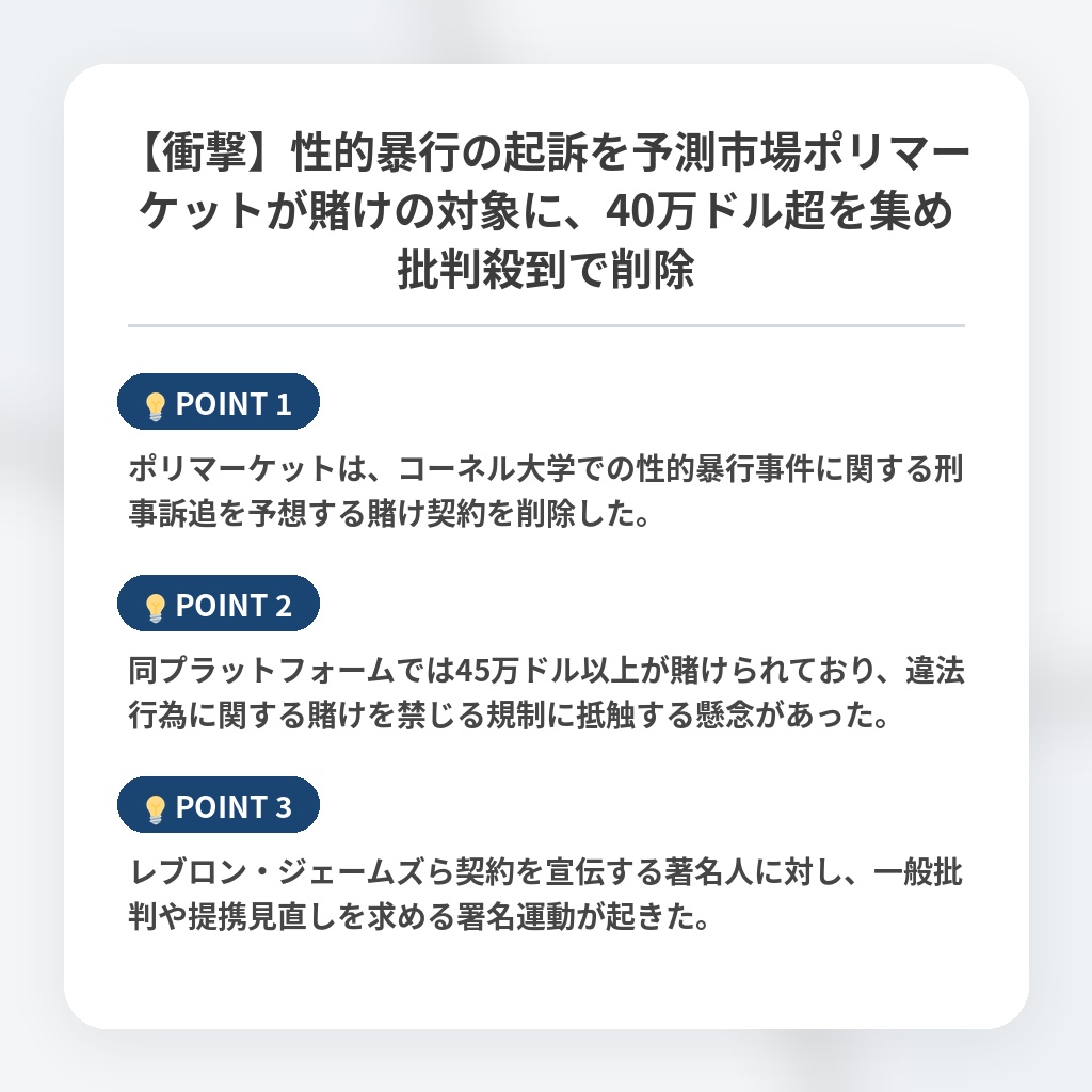 【衝撃】性的暴行の起訴を予測市場ポリマーケットが賭けの対象に、40万ドル超を集め批判殺到で削除の注目ポイントまとめ