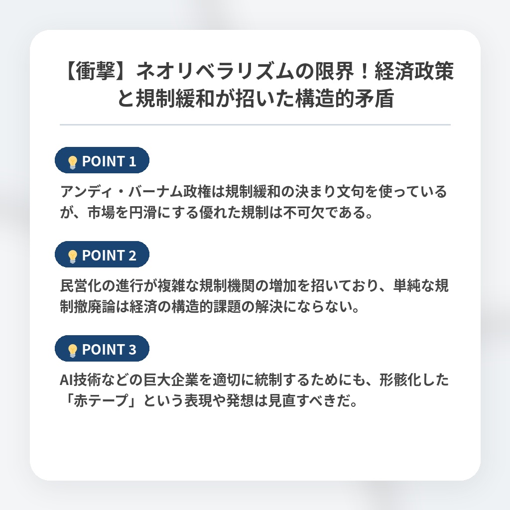 【衝撃】ネオリベラリズムの限界！経済政策と規制緩和が招いた構造的矛盾の注目ポイントまとめ