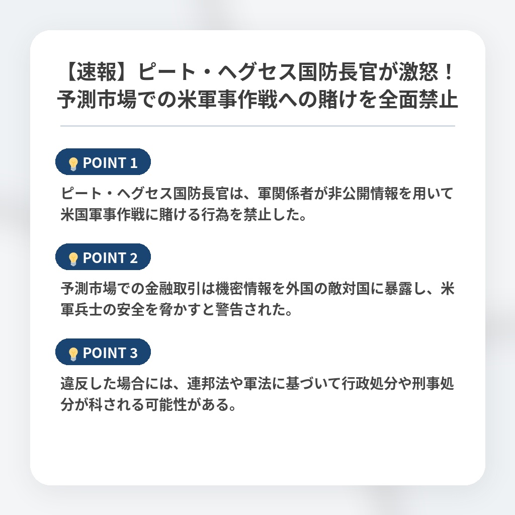 【速報】ピート・ヘグセス国防長官が激怒！予測市場での米軍事作戦への賭けを全面禁止の注目ポイントまとめ