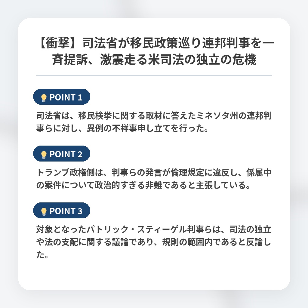 【衝撃】司法省が移民政策巡り連邦判事を一斉提訴、激震走る米司法の独立の危機の注目ポイントまとめ