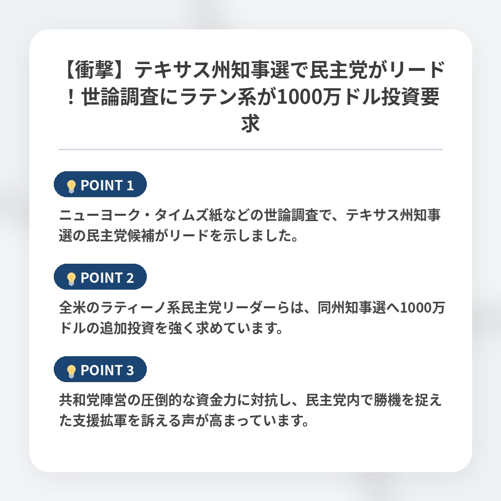 【衝撃】テキサス州知事選で民主党がリード！世論調査にラテン系が1000万ドル投資要求の注目ポイントまとめ